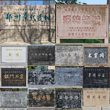 文保碑拼图 10