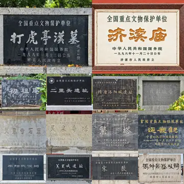 文保碑拼图 11