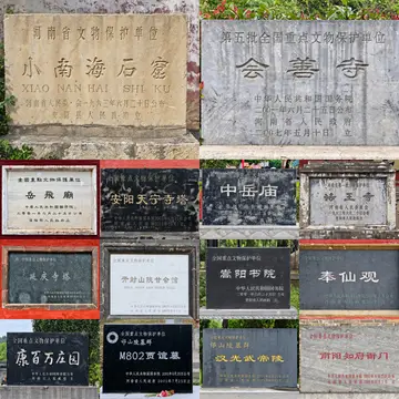 文保碑拼图 12