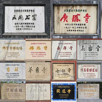 文保碑拼图 14