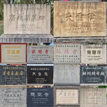 文保碑拼图 15