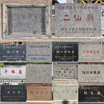 文保碑拼图 16