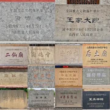 文保碑拼图 18
