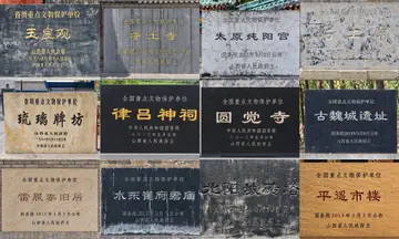 文保碑拼图 20