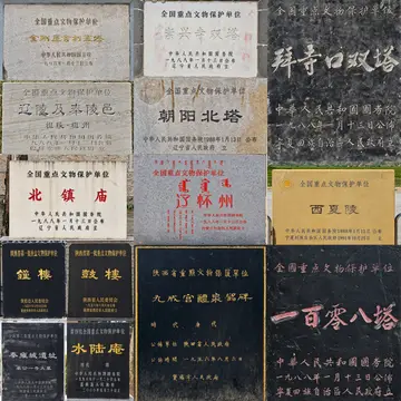 文保碑拼图 23