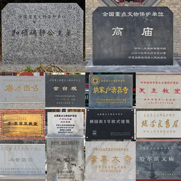 文保碑拼图 26