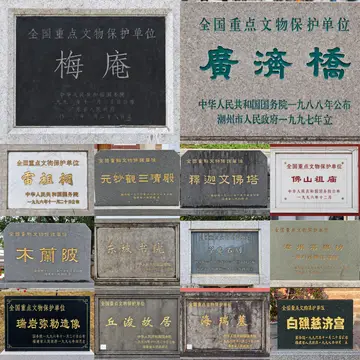 文保碑拼图 28