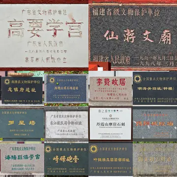 文保碑拼图 32