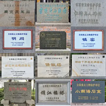 文保碑拼图 35