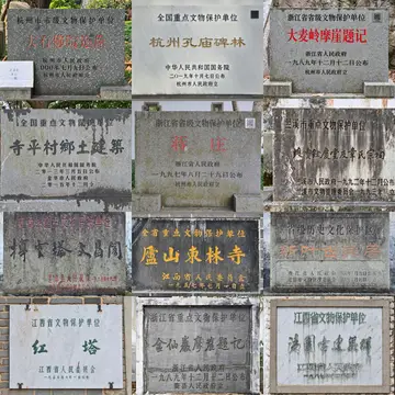 文保碑拼图 36