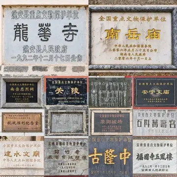 文保碑拼图 39