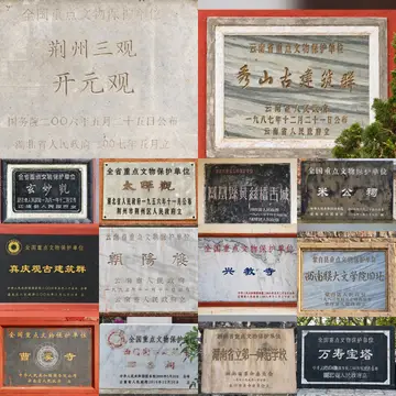 文保碑拼图 40